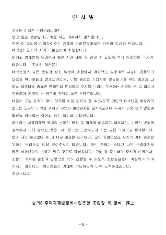 20.08.12 2020년8월29일 임시총회 책자17.jpg